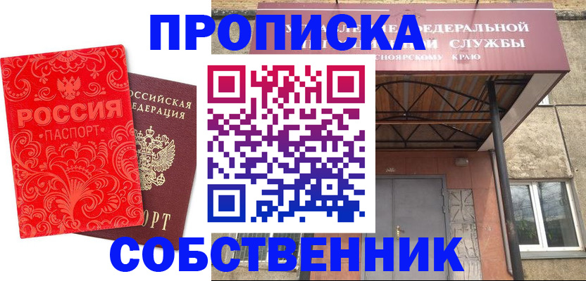 временная регистрация законно в Арсеньеве