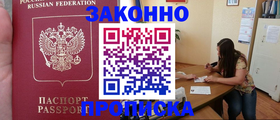 прописка 2025 в Арсеньеве