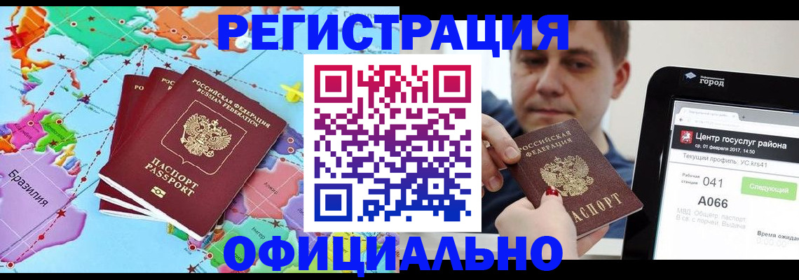 временная регистрация для всех в Арсеньеве