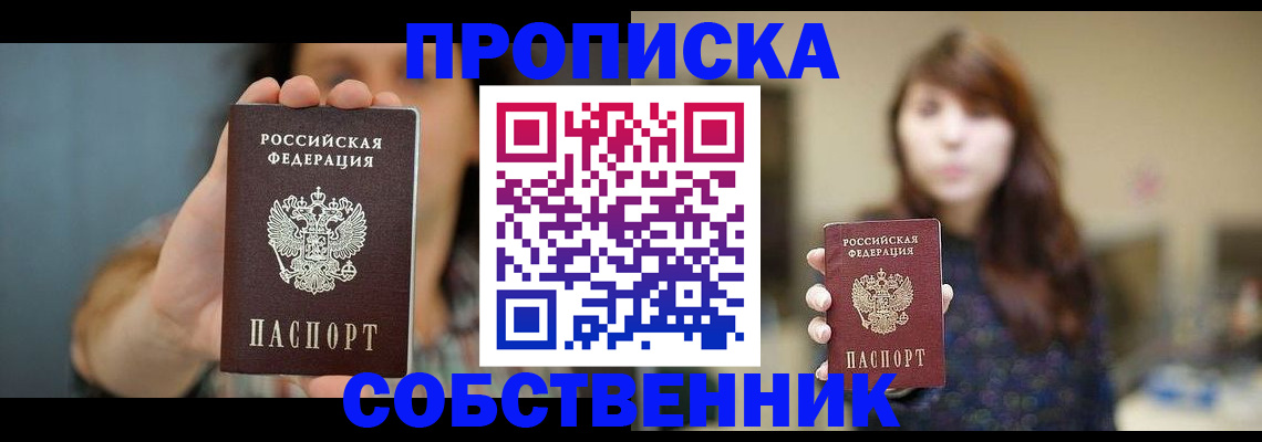 прописка регистрация в Арсеньеве