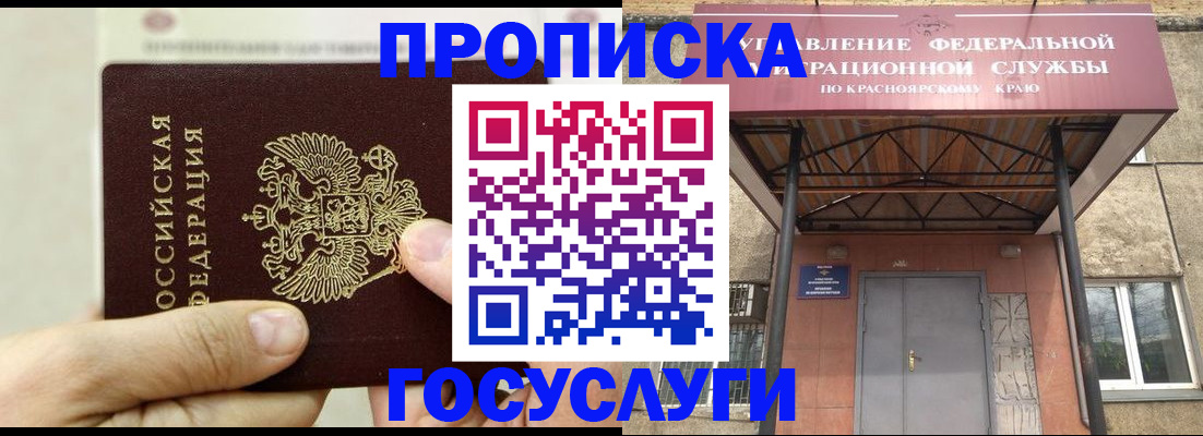 прописка 2025 в Арсеньеве